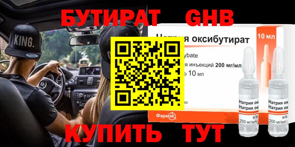 БУТИРАТ жидкий экстази  Вход с VPN  Магадан 