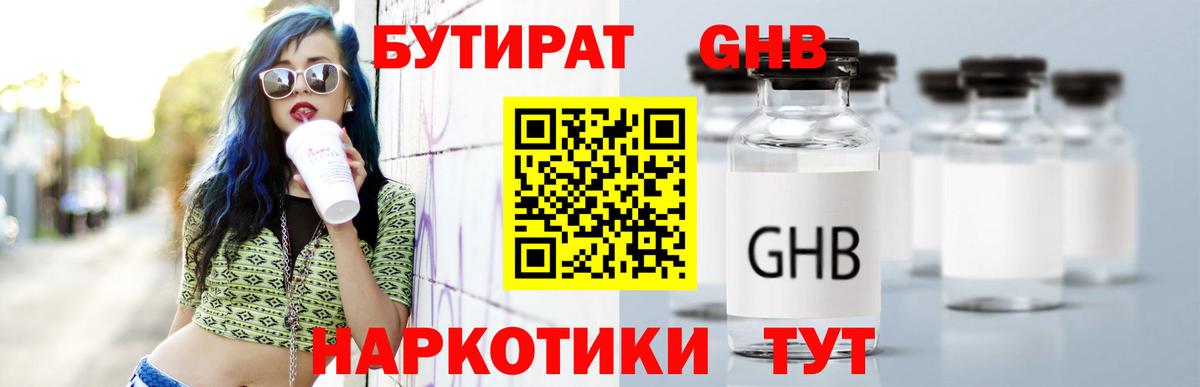 Бутират 1.4BDO Магадан