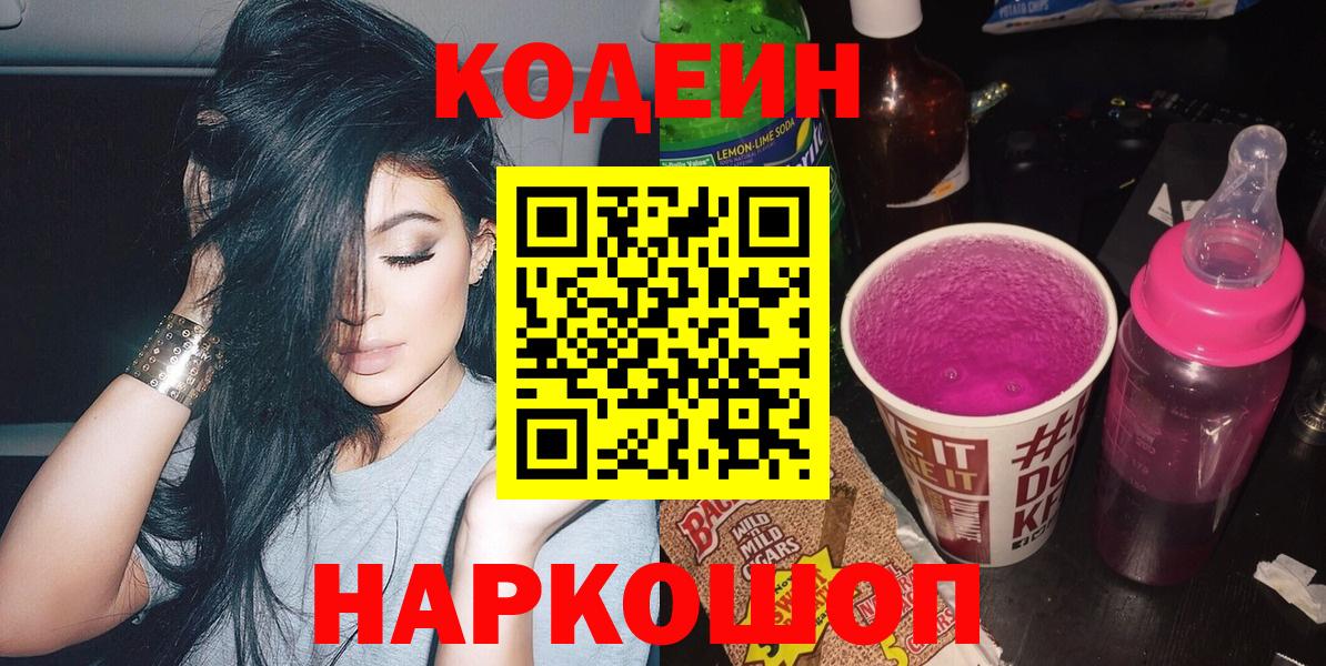 Кодеиновый сироп Lean Purple Drank  Вход с VPN  Магадан  Кодеиновый сироп Lean Purple Drank 