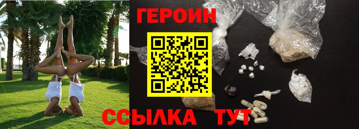 Героин хмурый Магадан