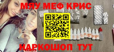мяу мяу кристалл Жуковский