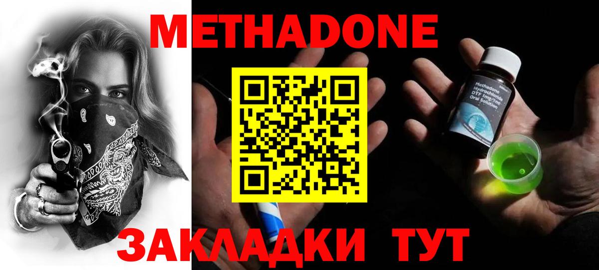 МЕТАДОН кристалл Магадан